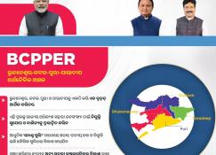 BCPPER -odia info
